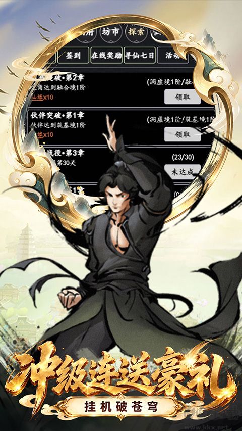 剑气除魔福利版 v1.0.0安卓版