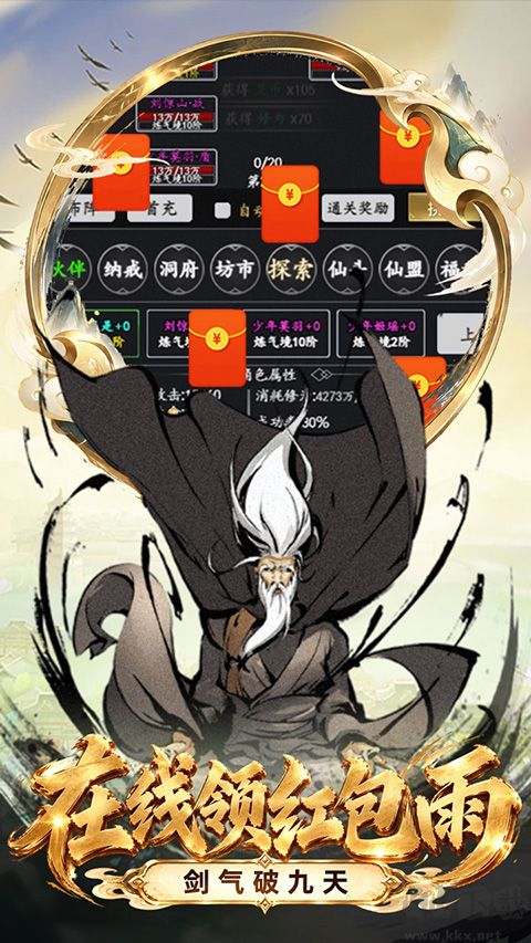 剑气除魔福利版 v1.0.0安卓版