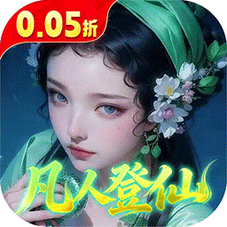 仙帝神兵0.05折版下载-仙帝神兵手游版V1.1.1安卓版下载