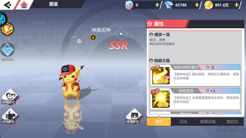 口袋精灵2手游版 v1.0安卓版