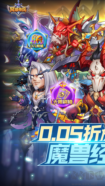 风暴奇兵游戏0.05折版v1.0.0安卓版