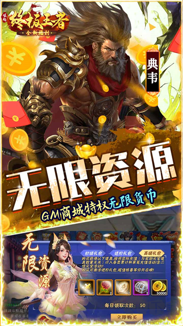 崛起终极王者0.1折版v1.0.1安卓版