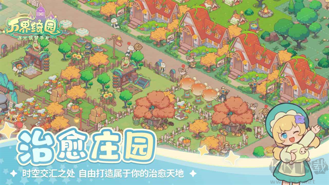万界绮园逐光筑梦手札手游版 v1.0.5安卓版