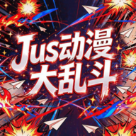 JUS动漫大乱斗手游最新版下载-JUS动漫大乱斗手游版v0.1.0安卓版下载