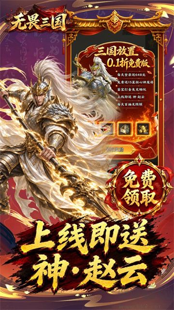 无畏三国手游版 v1.6.22安卓版