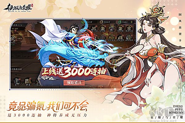 征服与荣耀九游版 v99999.03安卓版