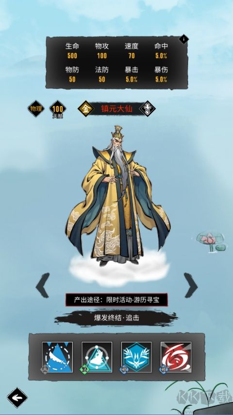 逍遥仙游