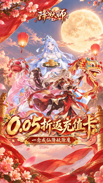 五行降妖师0.1折版 v1.0安卓版