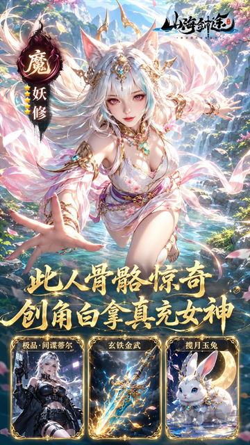 山海剑途手游版v1.0.0安卓版