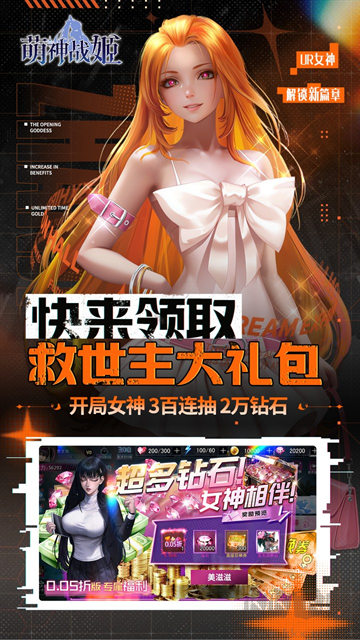 萌神战姬游戏0.05折版 v1.0安卓版