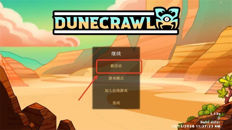 沙丘爬行者手游版 v1.13.0安卓版