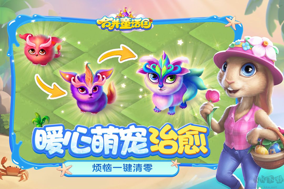 合并童话国手游版 v1.62.3安卓版
