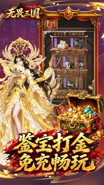 无畏三国手游版 v1.6.22安卓版