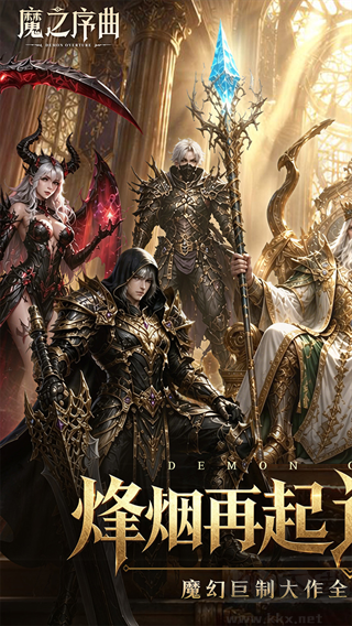 魔之序曲手游版v10.0.3安卓版