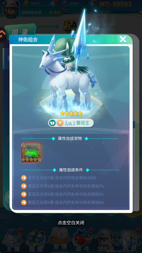 守护精灵奇迹