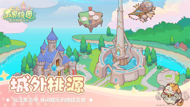 万界绮园逐光筑梦手札手游版 v1.0.5安卓版