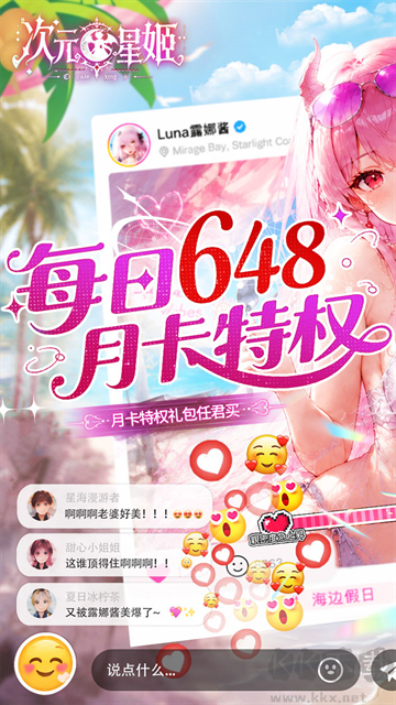 次元星姬0.1折版 v1.1.0安卓版
