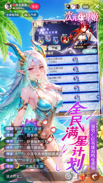 次元星姬0.1折版 v1.1.0安卓版