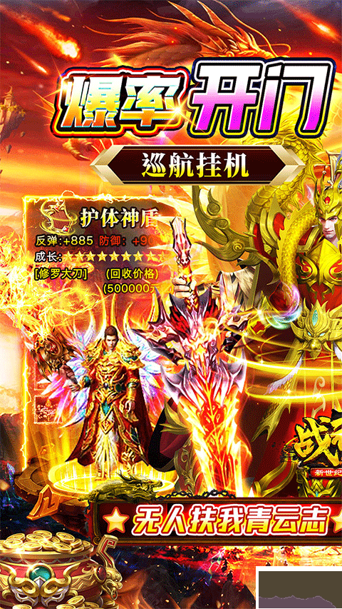 战神新世纪游戏0.05折版 v1.0.2安卓版