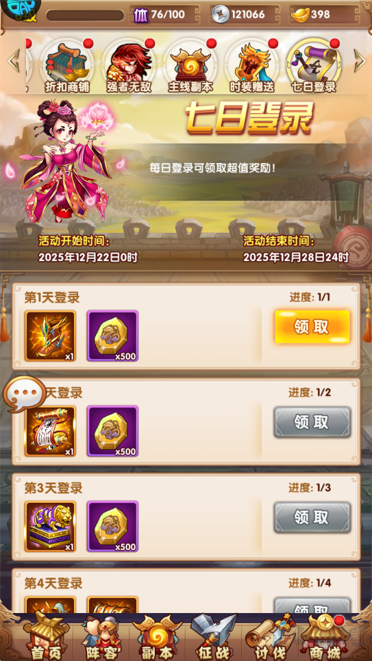 超神大陆0.1折新春高返版