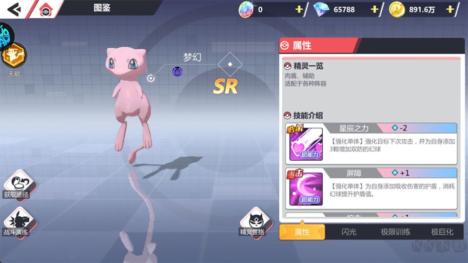 口袋精灵2最新版