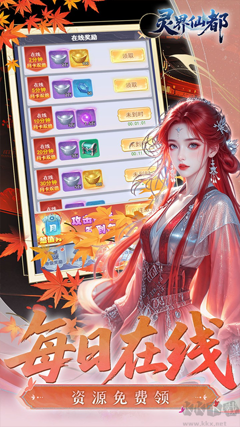 灵界仙都超级游戏福利版v1.0.0安卓版