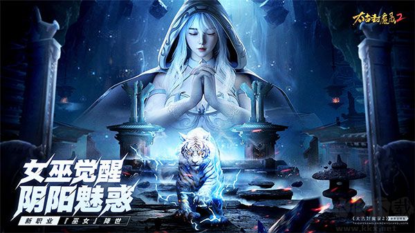 太古封魔录2
