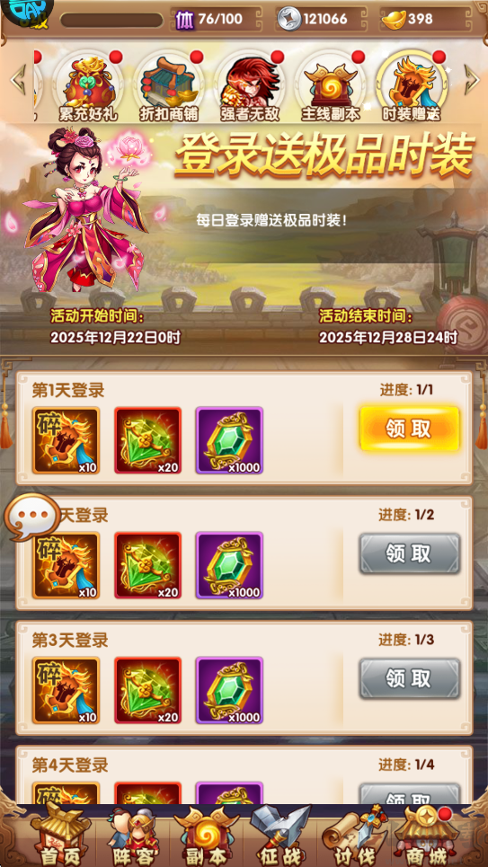 超神大陆0.1折新春高返版