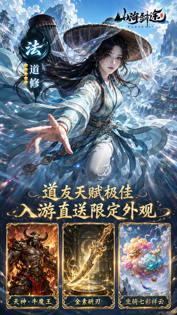 山海剑途手游版v1.0.0安卓版