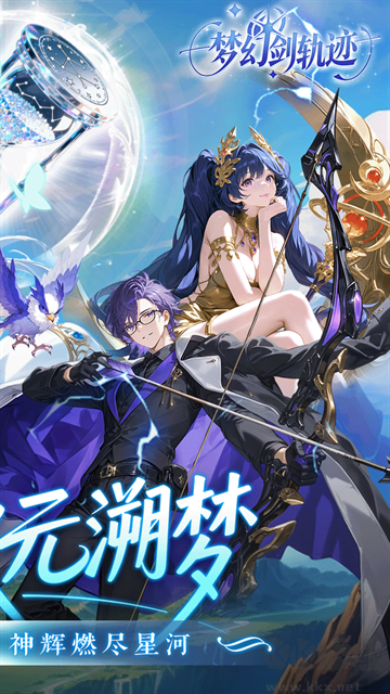 梦幻剑轨迹手游版v1.0.0安卓版