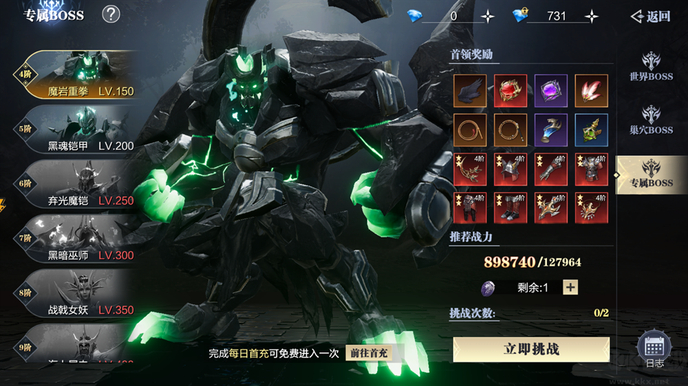 魔之序曲