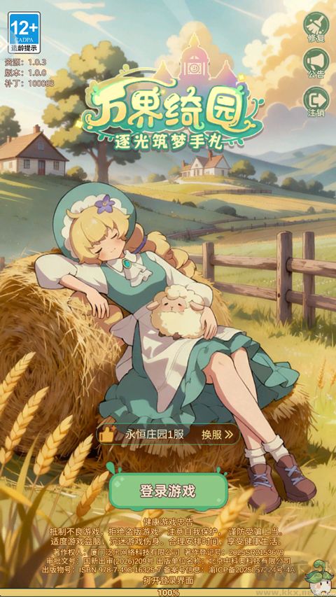 万界绮园逐光筑梦手札手机版