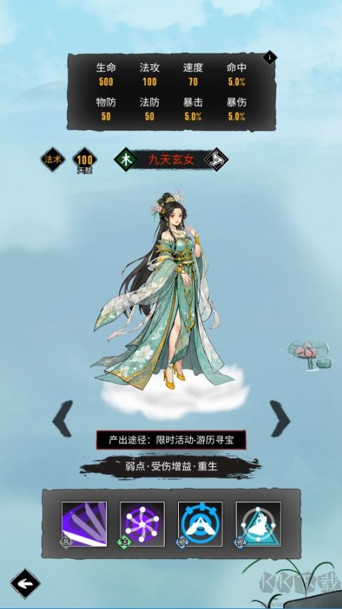 逍遥仙游
