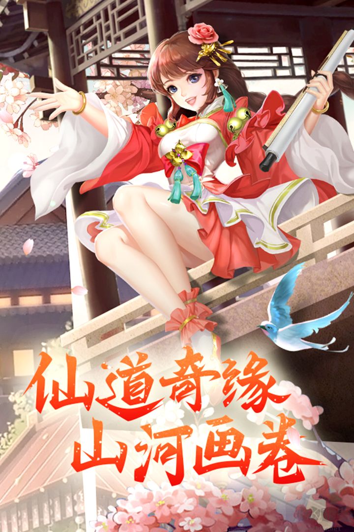 凡人飞剑0.05折版 v1.0.5安卓版
