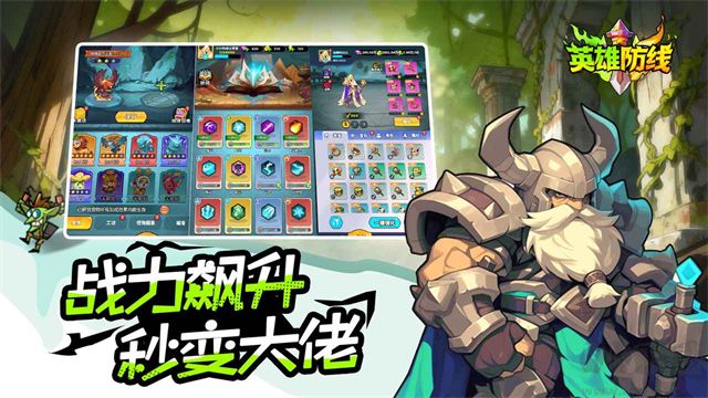 英雄防线手游版 v1.0.19安卓版
