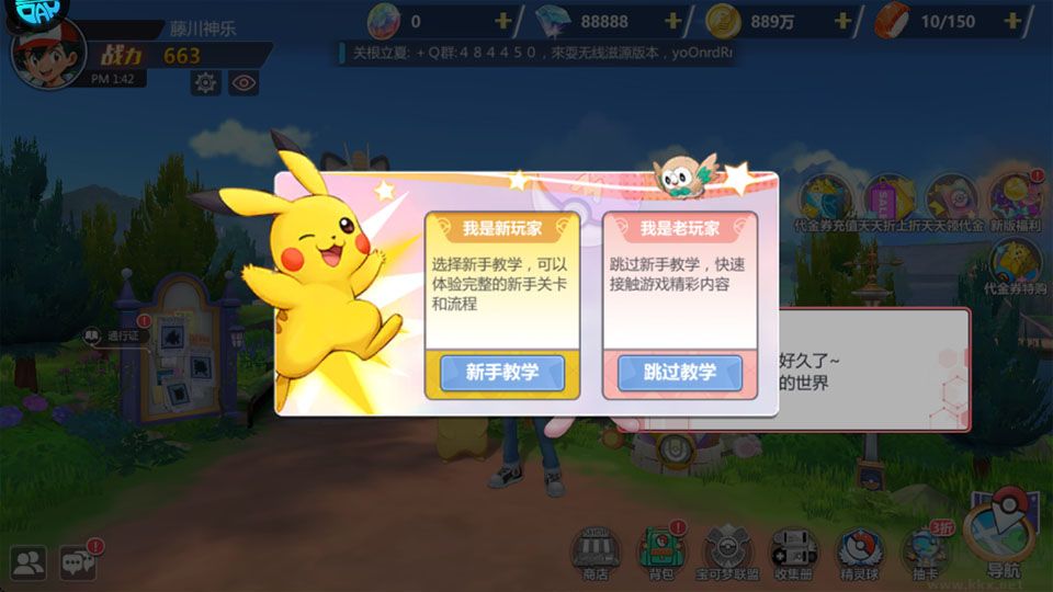 口袋精灵2手游版 v1.0安卓版