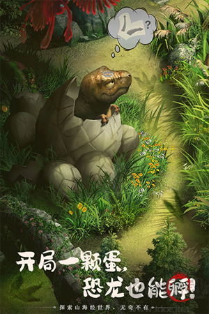 山海经幻想录九游版 v1.78.0安卓版