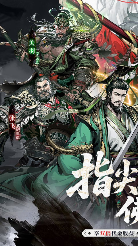 三国大英雄终极福利版