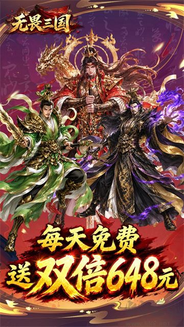 无畏三国手游版 v1.6.22安卓版