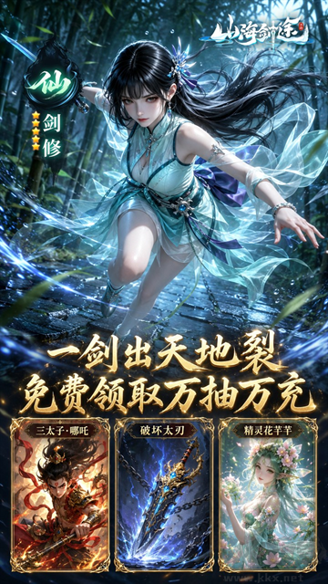 山海剑途手游版v1.0.0安卓版