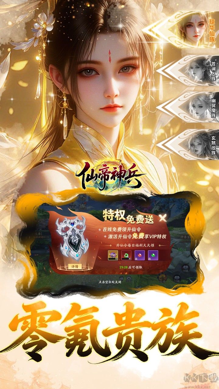 仙帝神兵手游版V1.1.1安卓版