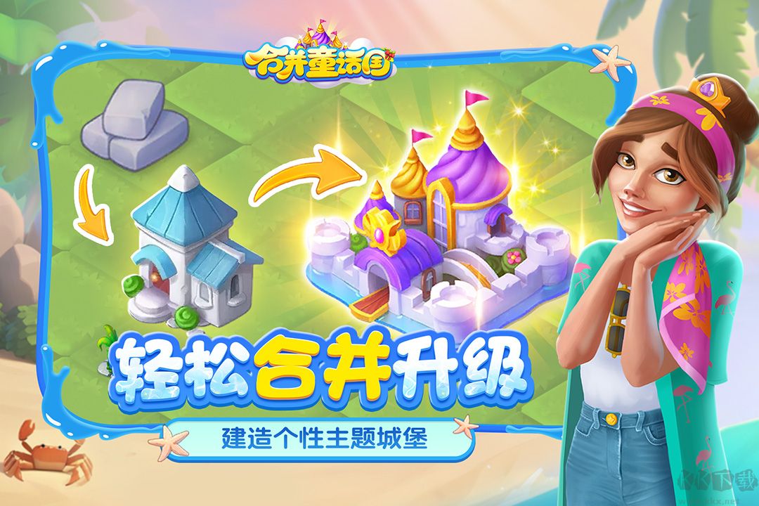 合并童话国手游版 v1.62.3安卓版
