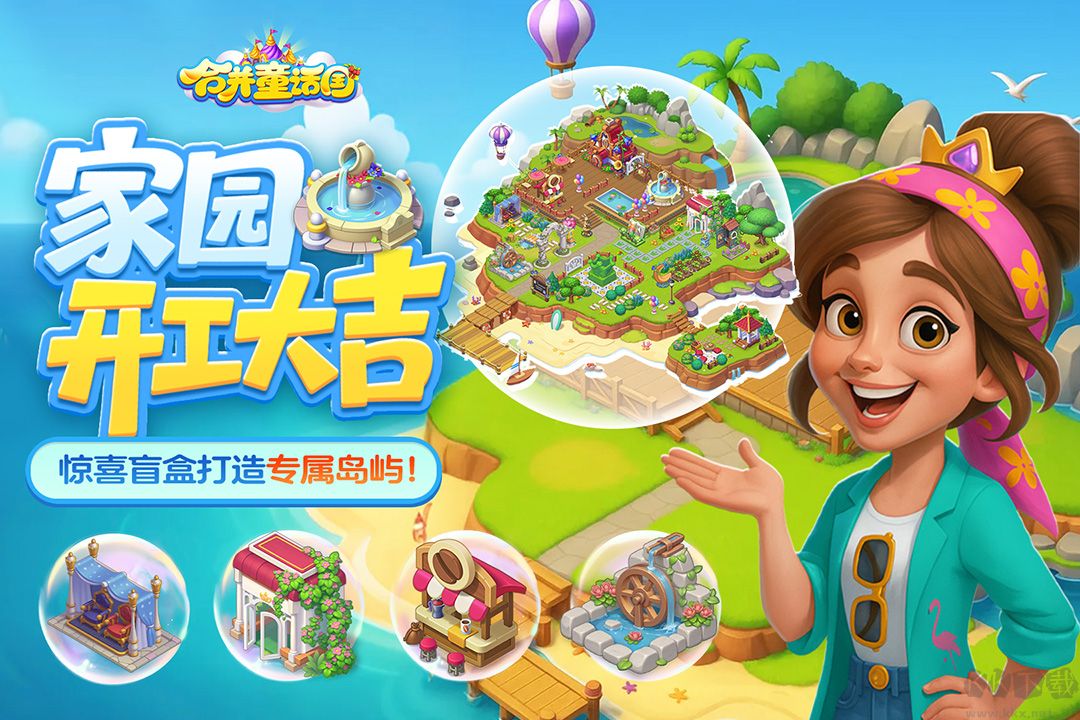 合并童话国手游版 v1.62.3安卓版