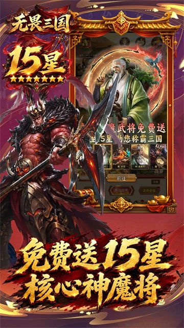 无畏三国手游版 v1.6.22安卓版