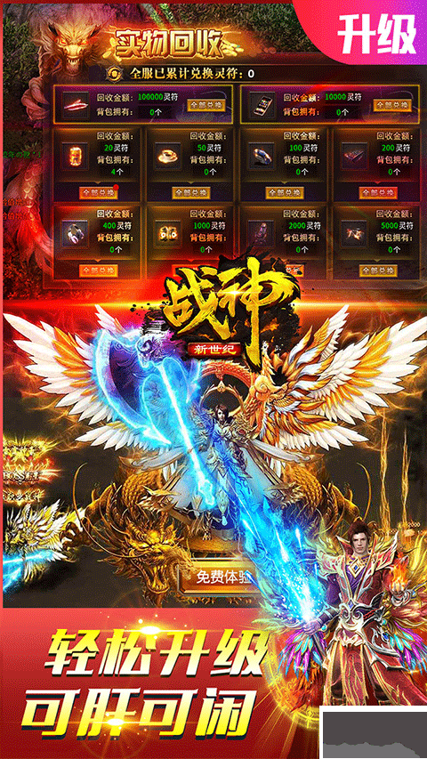战神新世纪游戏0.05折版 v1.0.2安卓版