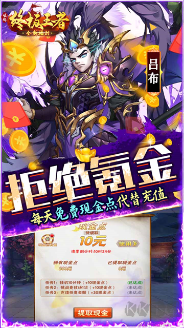 崛起终极王者0.1折版v1.0.1安卓版