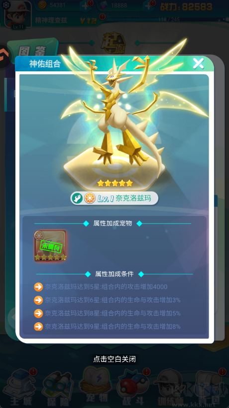 守护精灵奇迹