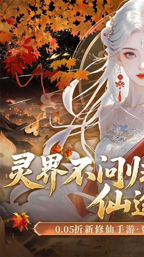 灵界仙都超级游戏福利版v1.0.0安卓版