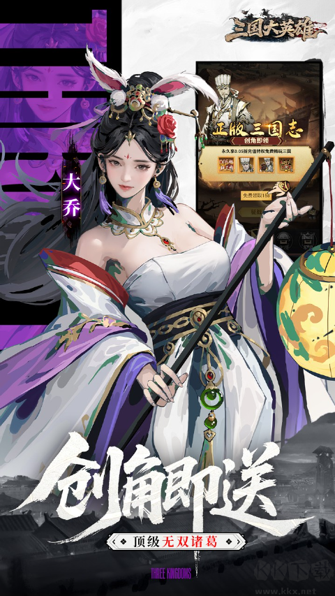 三国大英雄终极福利版v1.0.0安卓版