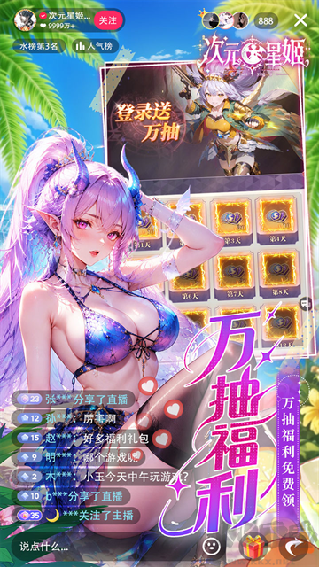 次元星姬0.1折版 v1.1.0安卓版